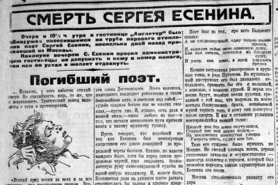 Тайна смерти Сергея Есенина