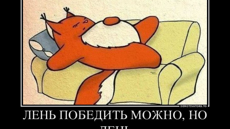 Правда ли,что есть гены,ответственные за лень?