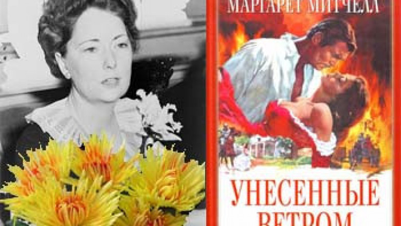 Как создавалась книга "Унесенные ветром"?