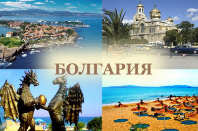 6 любопытных фактов о Болгарии 