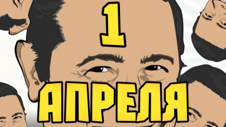 Откуда пришел праздник 1 апреля?