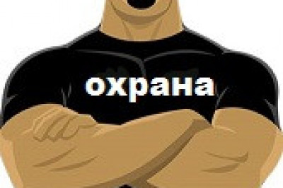 Любопытные факты о профессии охранника