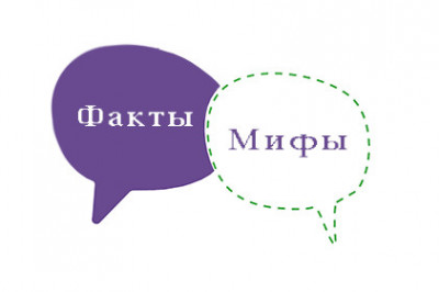 Реальные факты, очень похожие на мифы