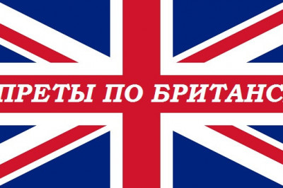 Поразительные заперты Великобритании