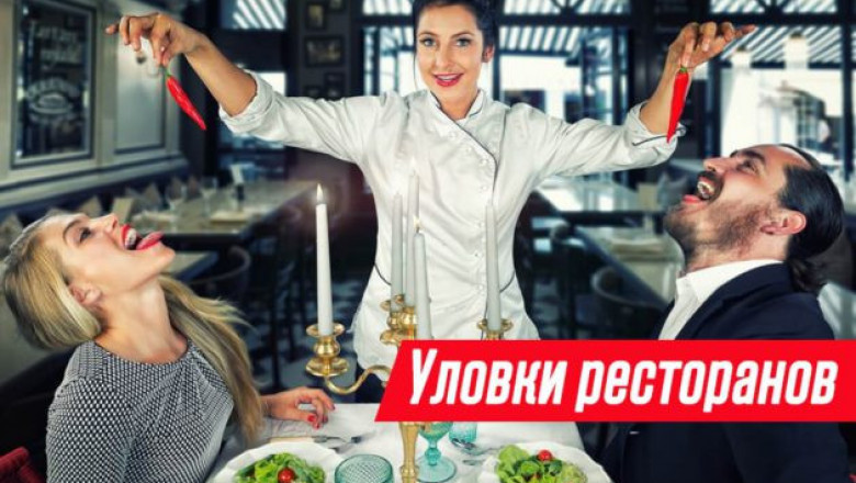 Ресторан как пожиратель денег
