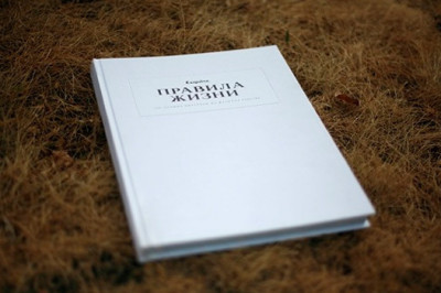 13 простых правил о жизни