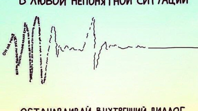 Как остановить внутри себя диалог?