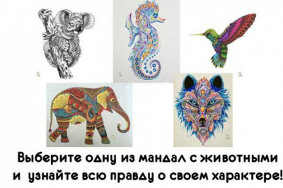 Мандалы, которые расскажут о вашем характере