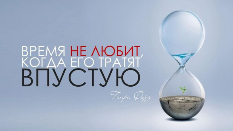 Как понять, что вы тратите свое время впустую?