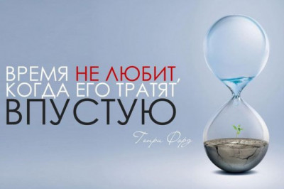 Как понять, что вы тратите свое время впустую?