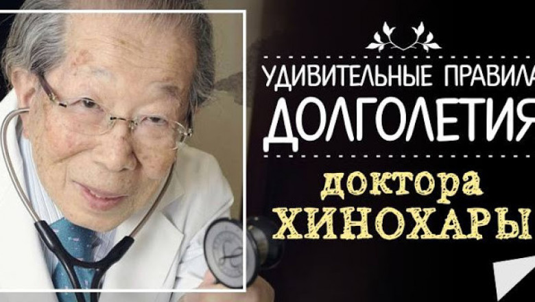 Советы японского врача о том, как прожить счастливую долгую жизнь
