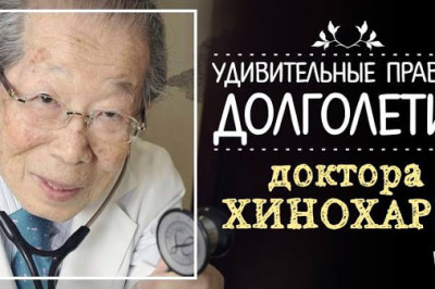 Советы японского врача о том, как прожить счастливую долгую жизнь