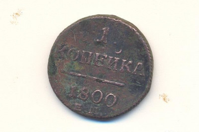 Каков возраст копейки?