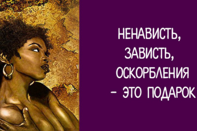 Мудрая притча о том, как реагировать на зависть, злость и оскорбления других