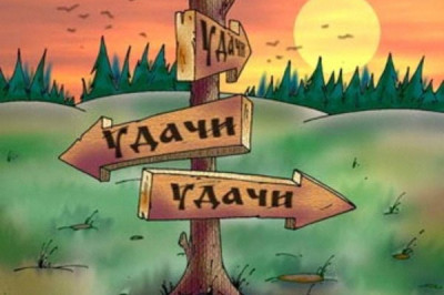 Психологический феномен, способный принести в жизнь удачу